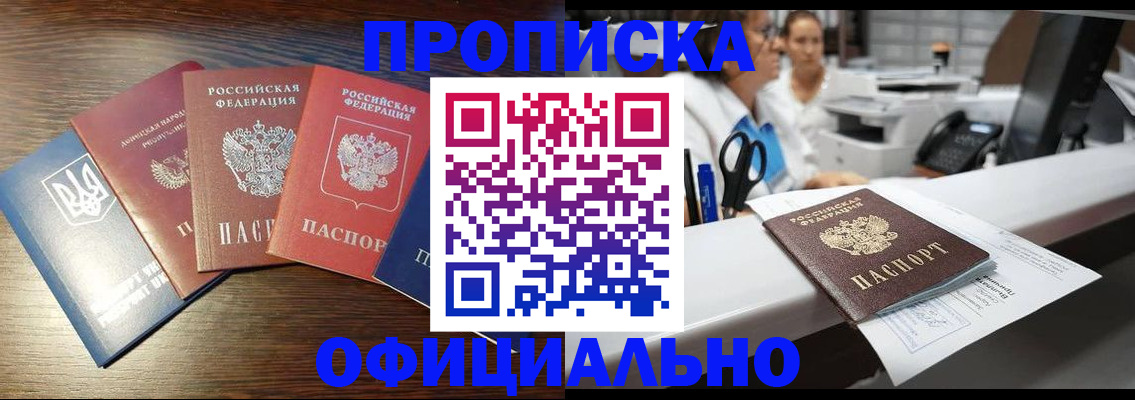 временная прописка в Лысково